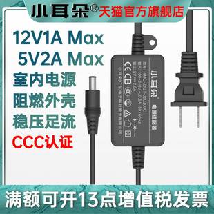 小耳朵5V2A监控电源适配器12V1A摄像头供电开关电源室内稳压器3C