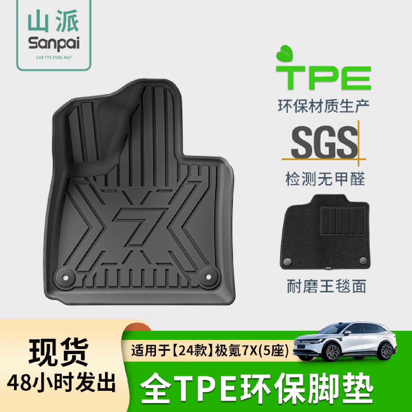 适用于24款极氪7X汽车脚垫全TPE脚垫专车专用脚垫全环保后备箱垫