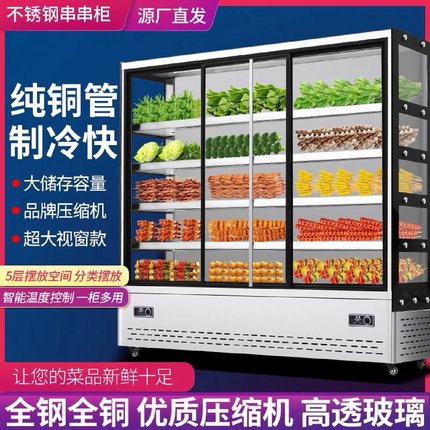 饭店麻辣烫串串制冷展示柜冷藏冰柜水果保鲜柜炸串串烧烤商用点菜