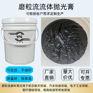 1800 五金模具孔位去毛刺抛光45 磨粒流磨膏承接抛光