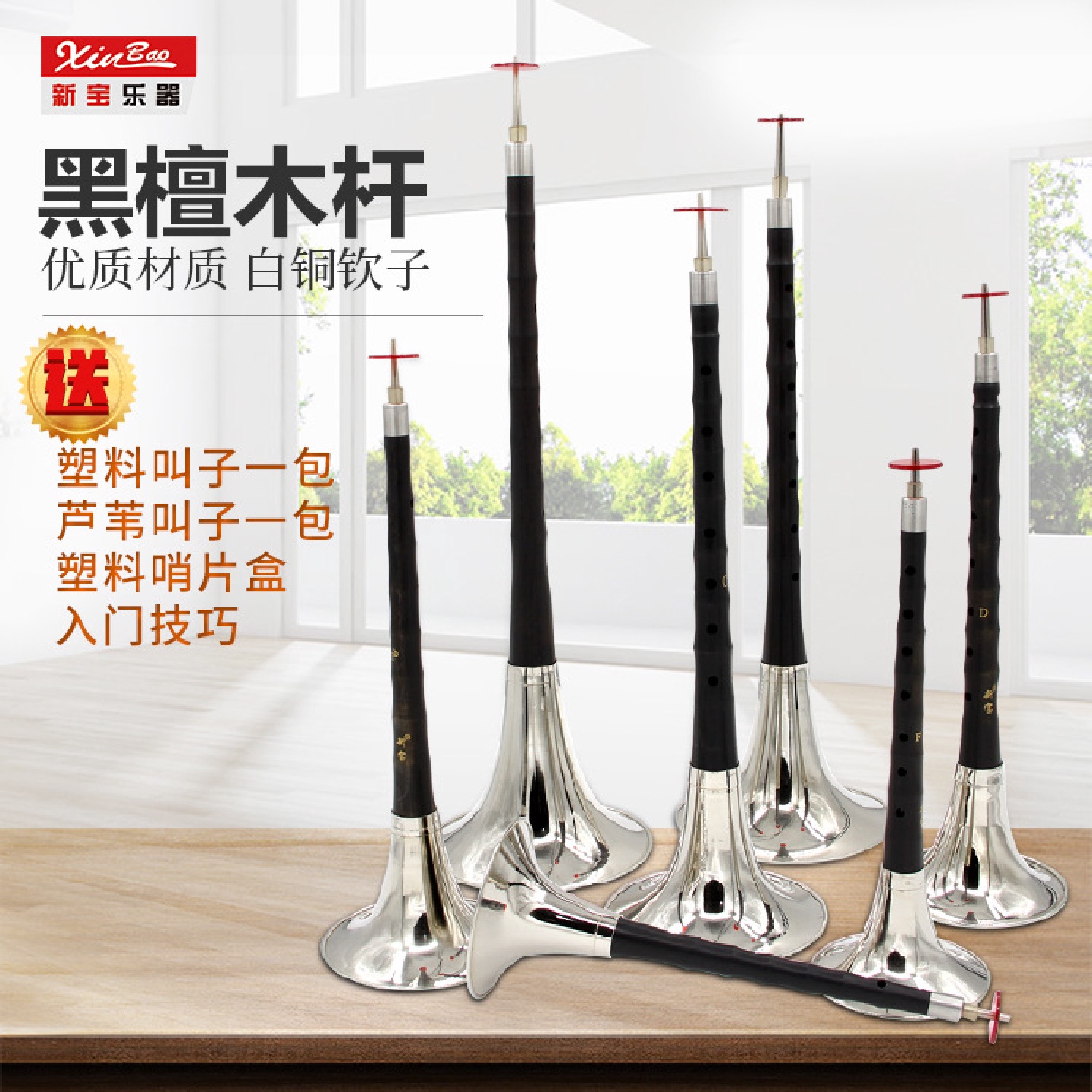 新宝唢呐乐器乌木/黑檀木唢呐A调/降B调/C调/D调/降E/小F调/小G