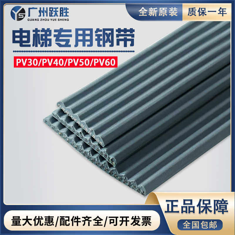 适用迅达电梯专用钢带PV30 PV40 PV50 PV60曳引钢带36003300 55