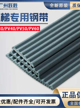 适用迅达电梯专用钢带PV30 PV40 PV50 PV60曳引钢带36003300 55