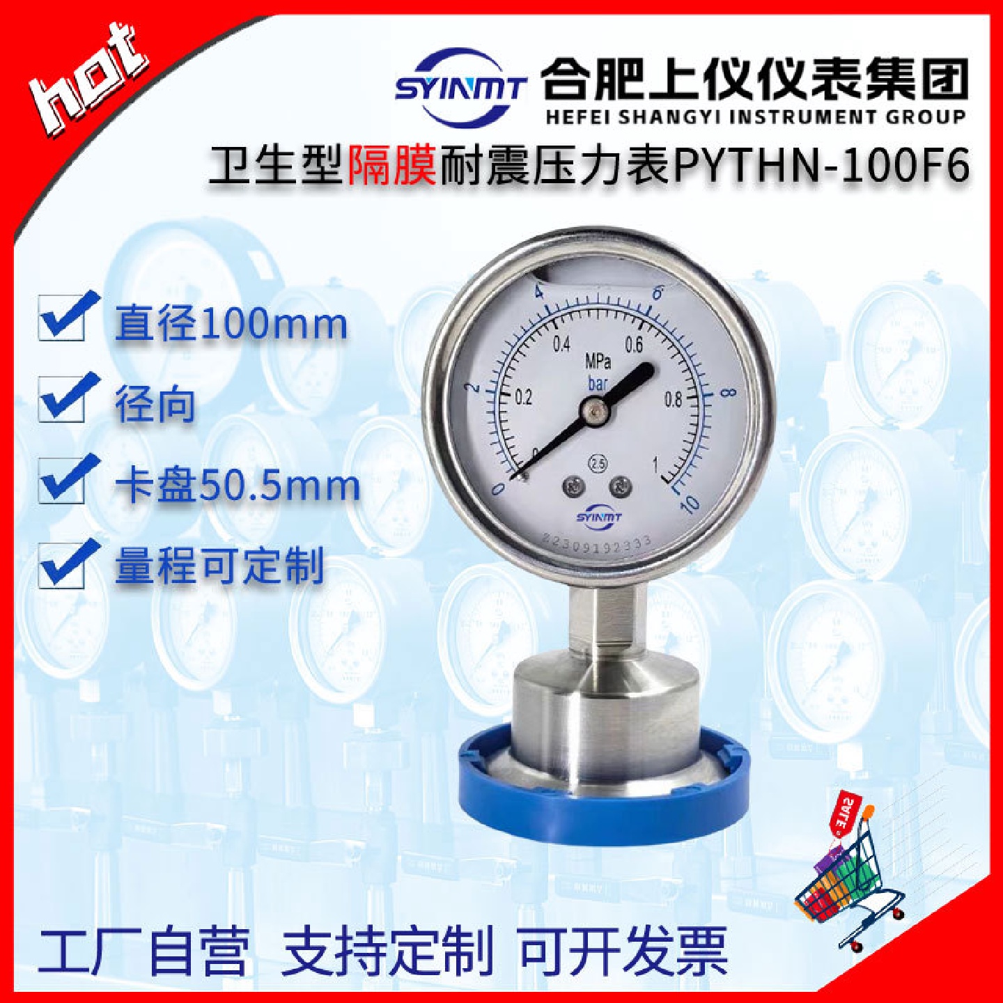 卫生型隔膜压力表耐震PHYTH100F6卡盘50.5mm上仪仪表7bar/100psi