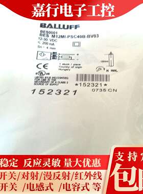 议价-巴鲁夫电感式接近开关BES001CBESM08EH-NSC40F-S49G质保1