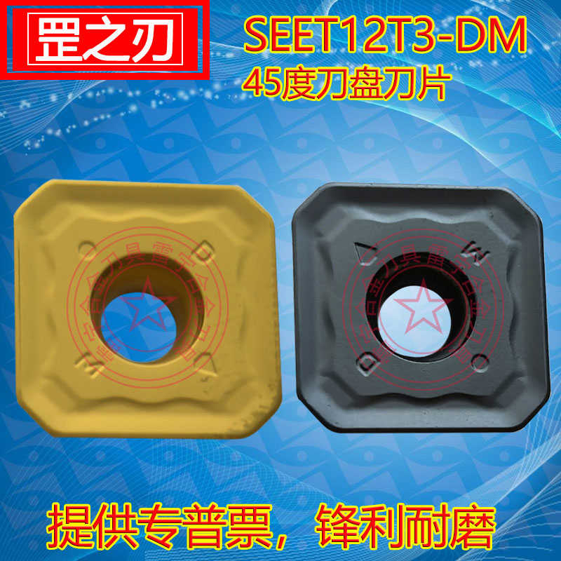 45度刀盘数控铣刀片 SEET12T3-DM YBG202 YBG302 YBC301 YBM251
