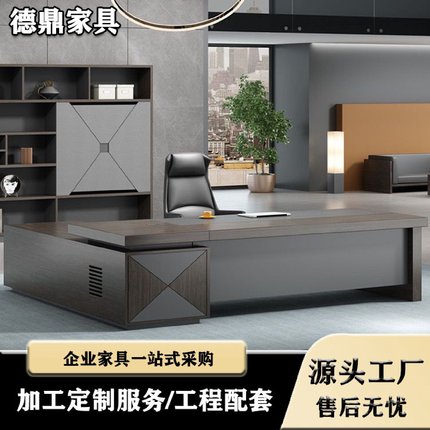 老板桌简约现代单人总裁桌胡桃木色大班台大板桌办公室经理办公桌