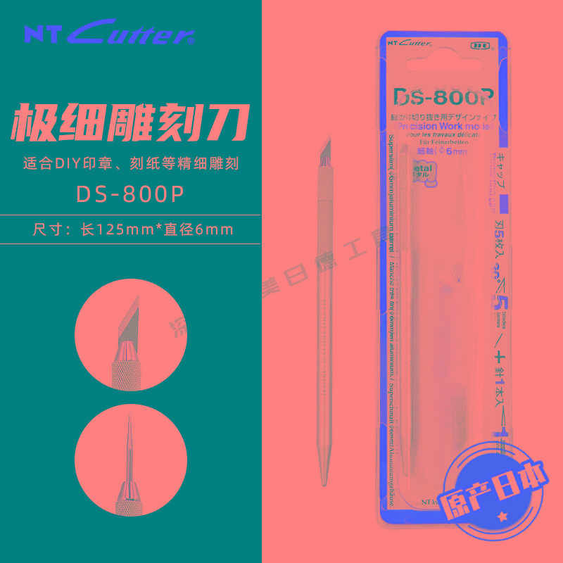 NTcutter 30度笔刀DS-800P橡皮章刻刀极细小银手帐专用工具刀