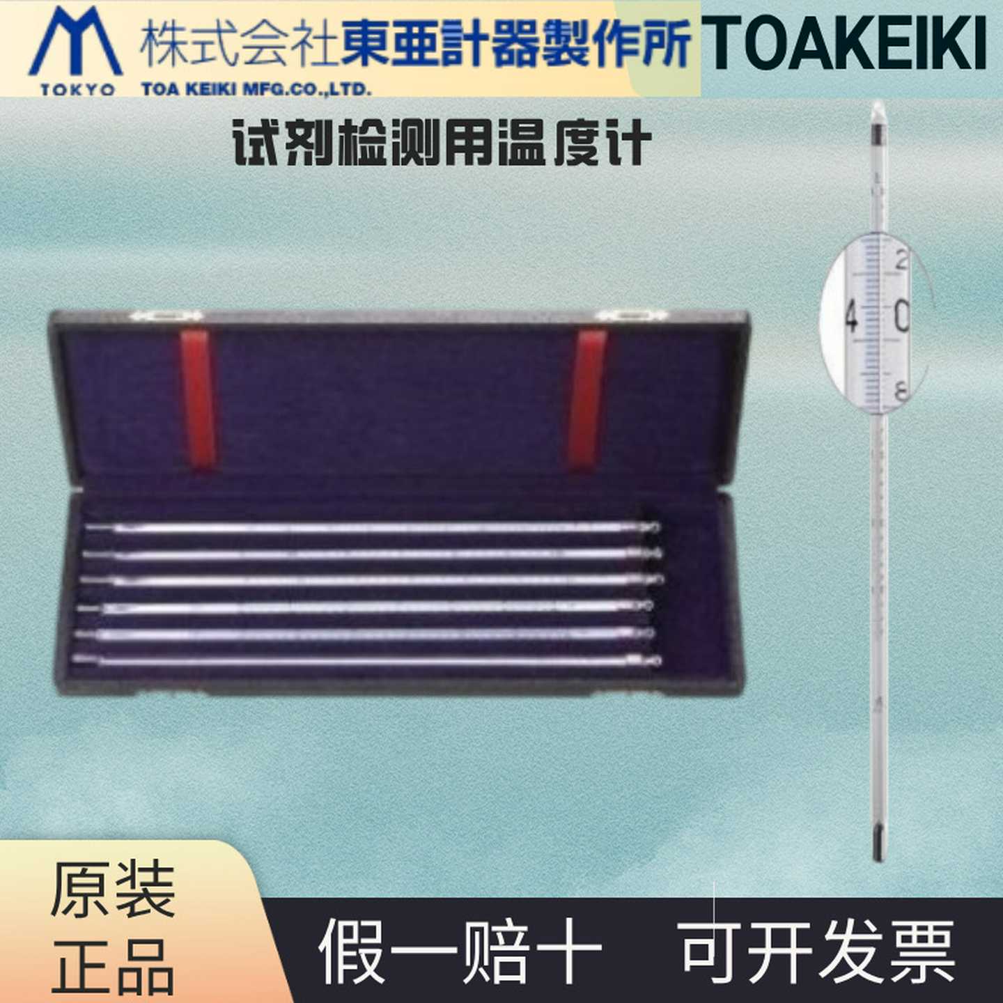 日本toakeiki试剂检测用温度计JC-1201JC-1202JC-1203JC-j1204