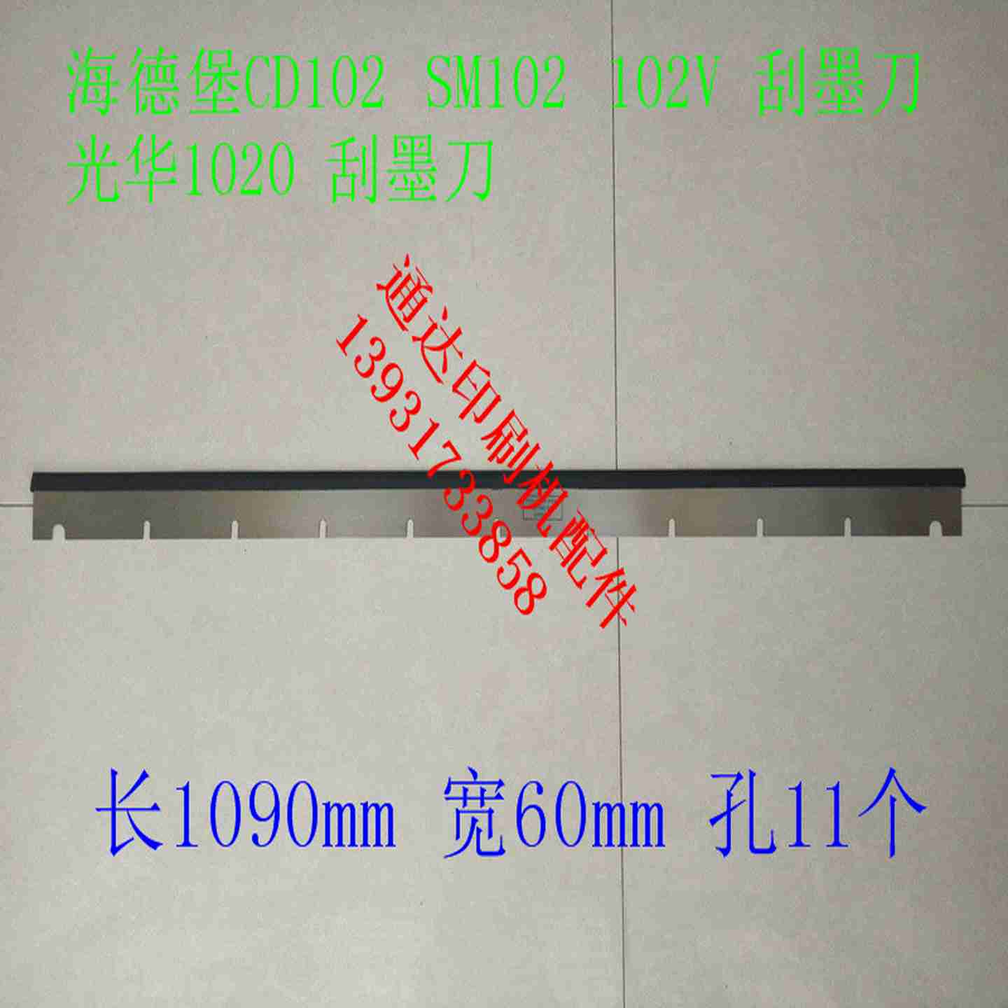 U议价-海德堡CD102SM102刮墨刀102V刮墨刀光华1020刮墨刀刮墨