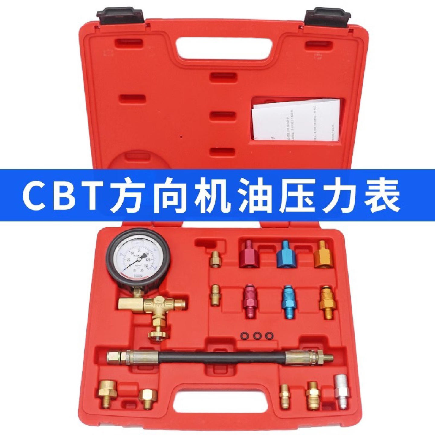 方向机油压力检测表CBTA0021汽车动力转向机测试表转向系统检测表