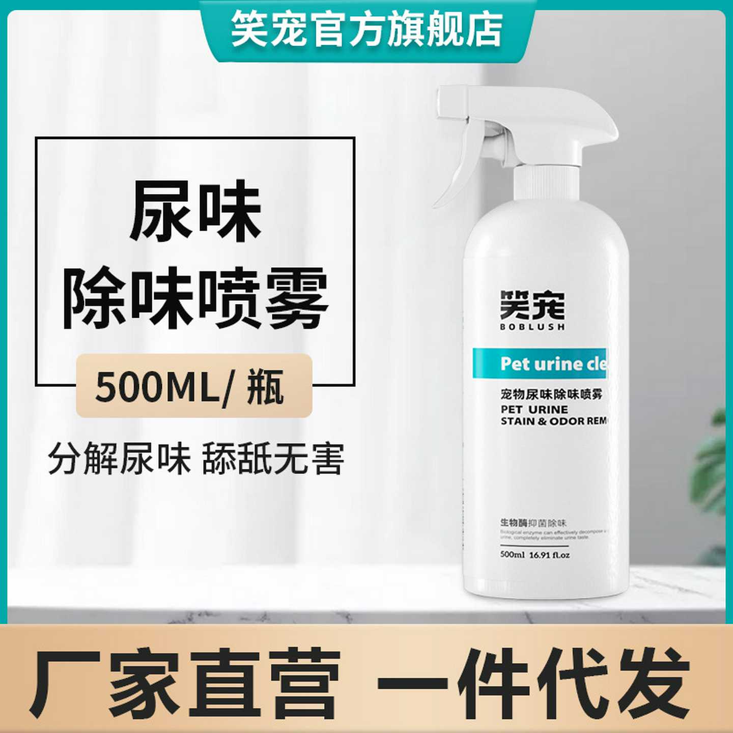 猫尿狗尿宠物生物酶除味剂狗狗猫咪室内除味去尿味除臭祛味喷雾