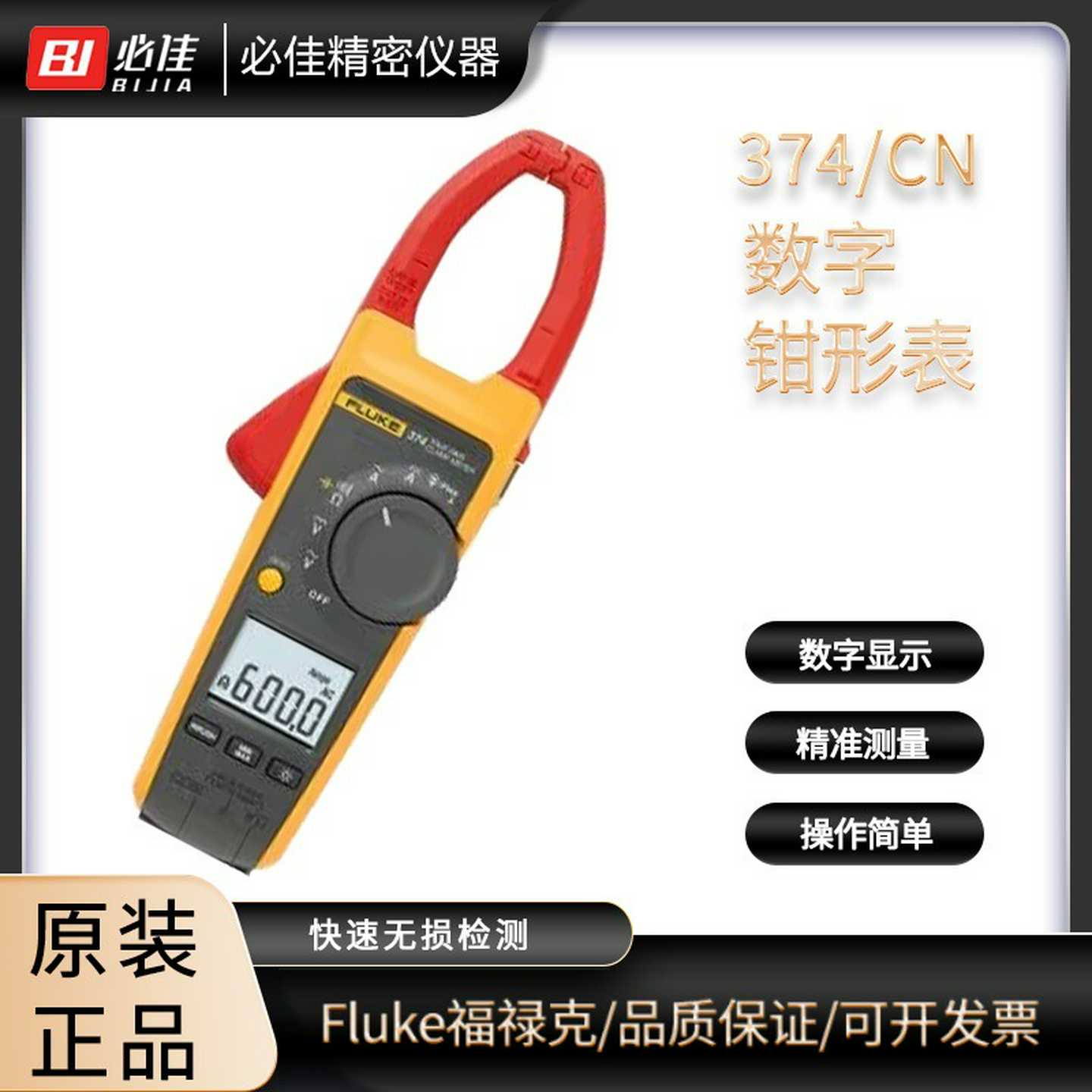 Fluke福禄克370交流真有效值钳型表374/CN/F374/FF375/F376FC表笔