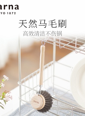 Marna天然马毛刷厨房用品厨房用具清洁吸油不伤锅具长柄锅刷神器