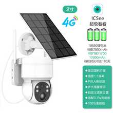 超级看看icsee户外欧版4G太阳能监控摄像头手机远程WiFi室外