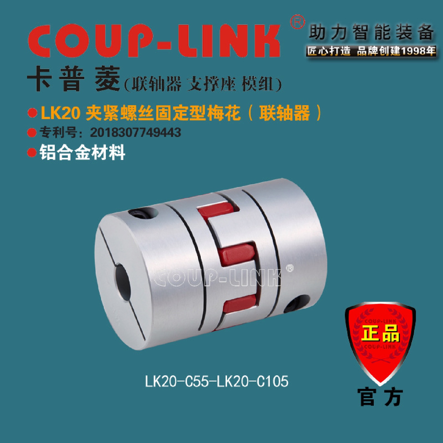 COUP-LINK梅花经济型联轴器LK20夹紧固定中间弹性体联轴器