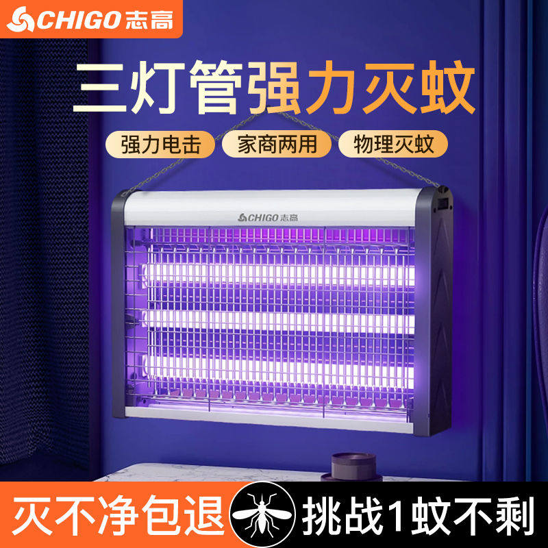 志高灭蚊灯灭蝇灯电击式餐厅饭店用室内家用驱蚊神器防蚊虫