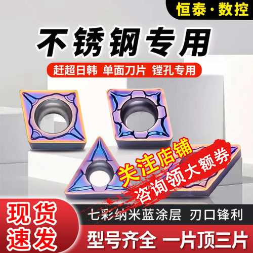 飞普瑞数控刀片CCMT09T304FP高硬不锈钢镗孔刀TCMT110204内孔