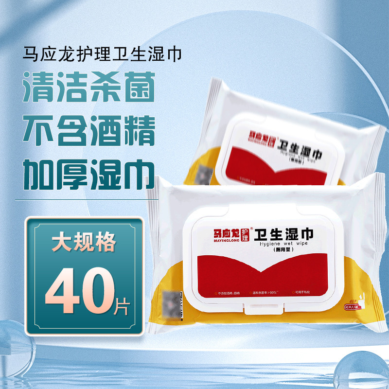 马应龙卫生湿巾湿厕纸40片可厕所用男女性清洁杀菌便携不含酒