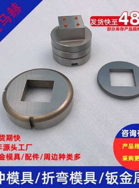 厂家直销东莞马赫数冲冲床模具折弯机模具抖匠马赫MH14112608