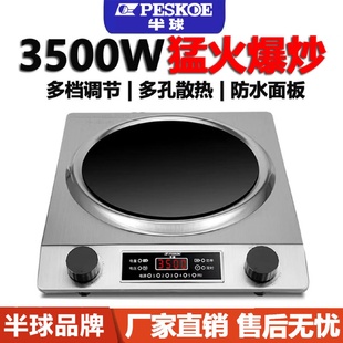 正半球电磁炉凹型家用爆炒3500W电磁灶凹面多功能大火力商用猛火