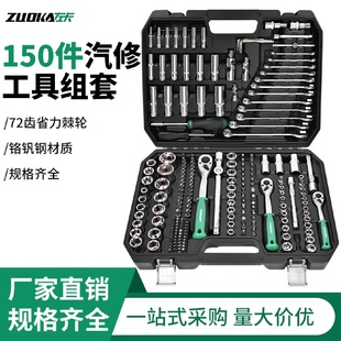 多功能汽车修理 150件套筒扳手组套套管汽修快速棘轮修车工具套装