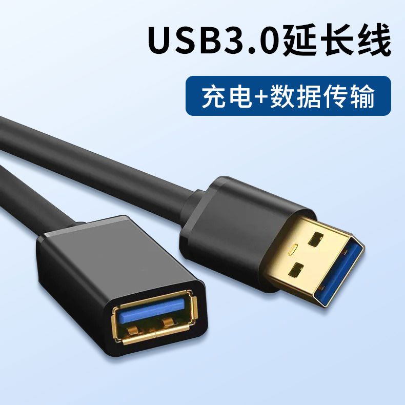 USB延长线3.0双头公对母加长5米数据线高速传输电脑连接手机