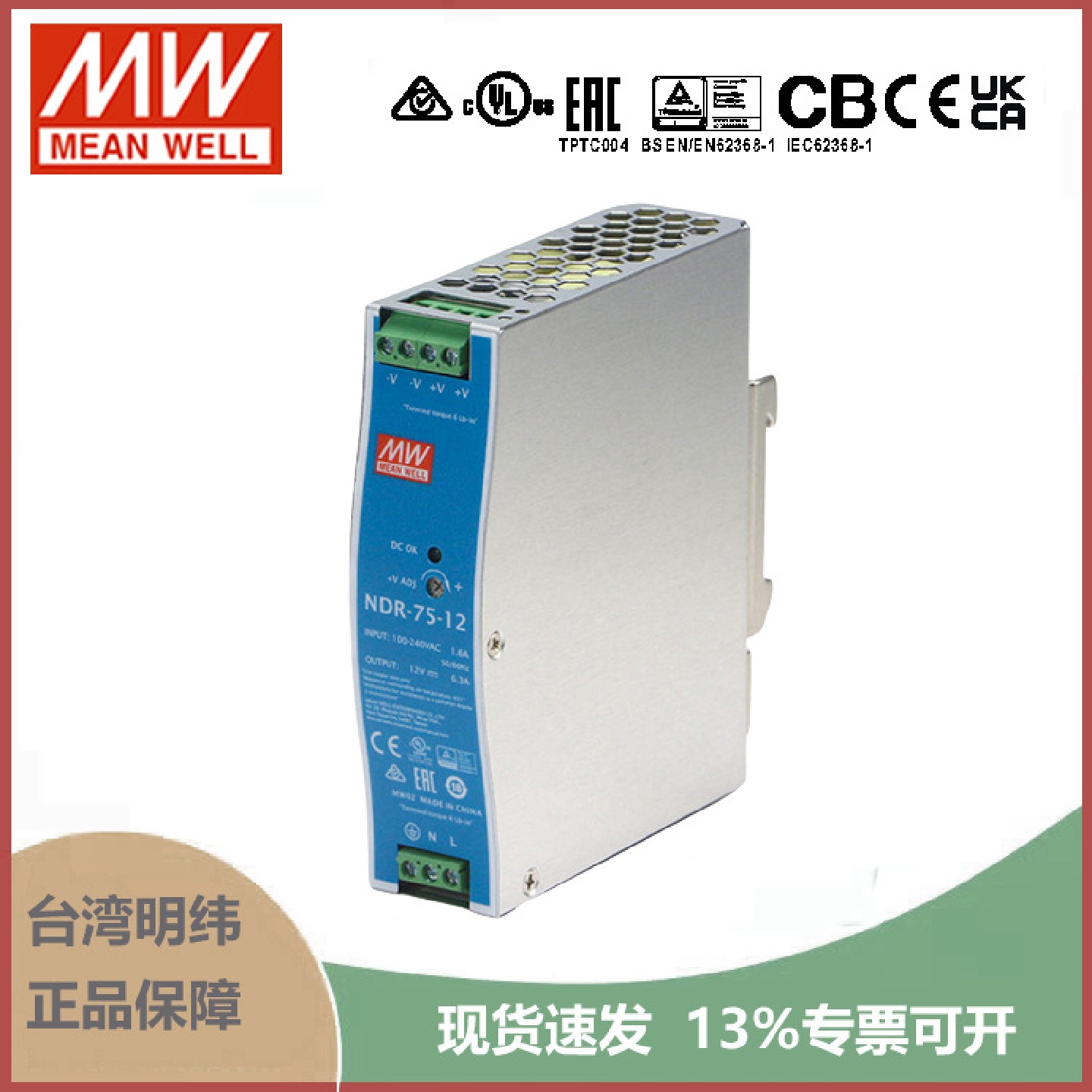 台湾明纬导轨式小体积薄开关电源12V驱动NDR-75W/12V24V48V替DRP/