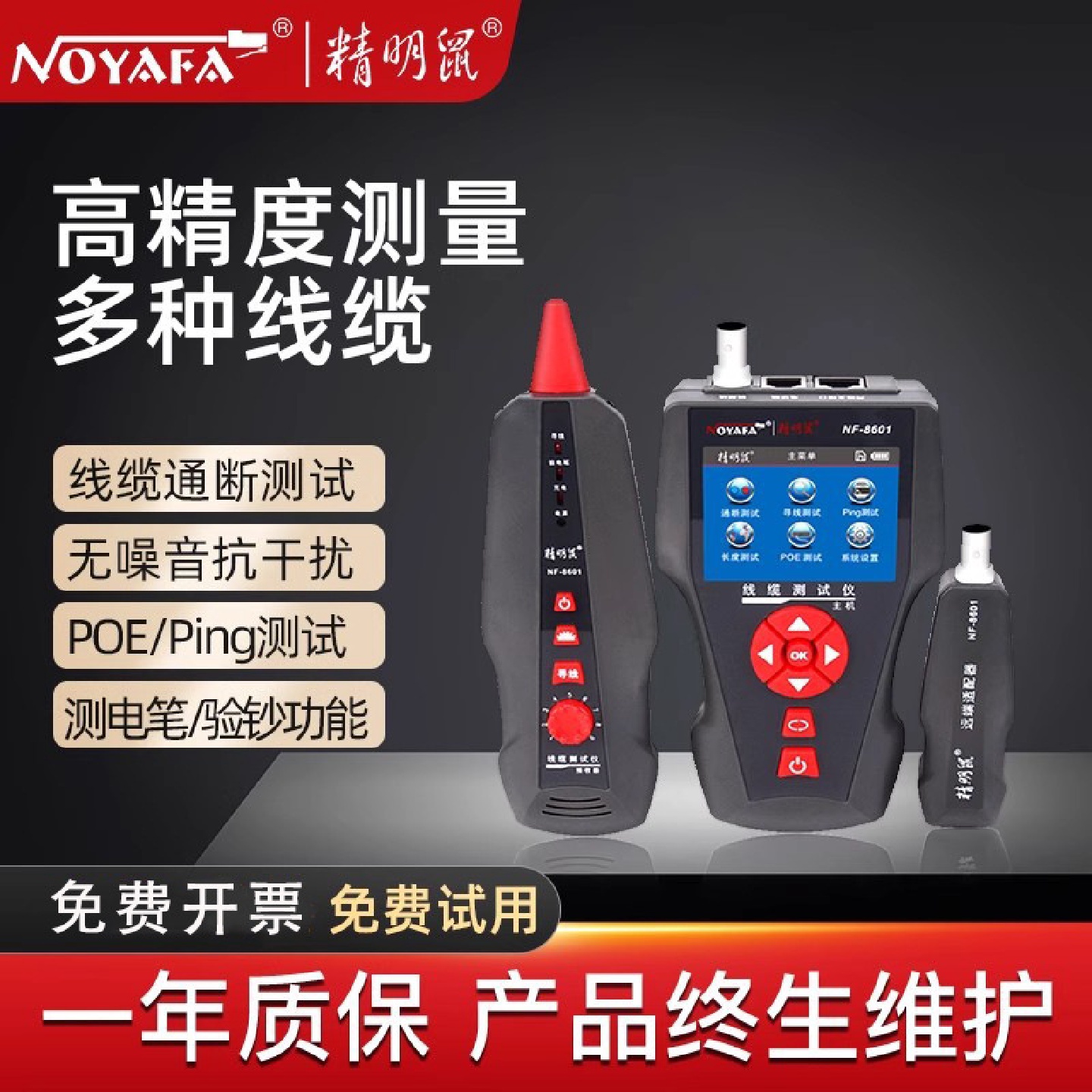 精明鼠NF-8601W/-858C寻线仪POE网线寻线器抗干扰PING断点测线仪