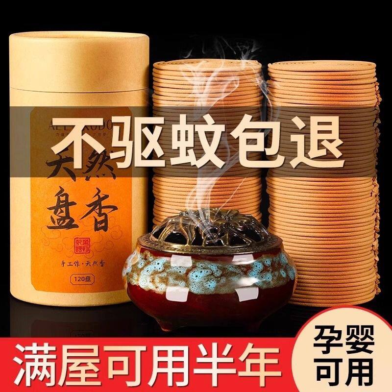 蚊香艾草香薰驱蚊檀香熏香家用室内沉香厕所卫生间用持久除臭