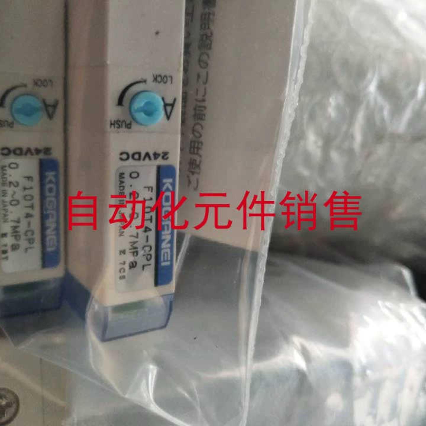 现货 KOGANEI小金井电磁阀 F10T4-CPL 现货实物出售