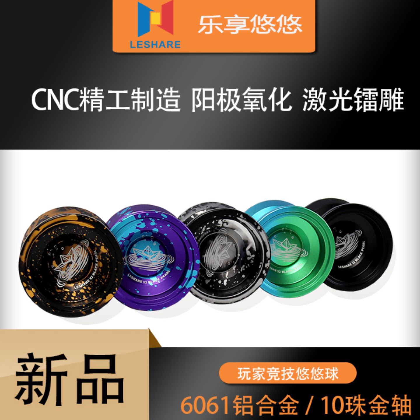 比赛专用乐享悠悠球死睡眠转活睡眠溜溜球男孩竞技玩具可回收YOYO