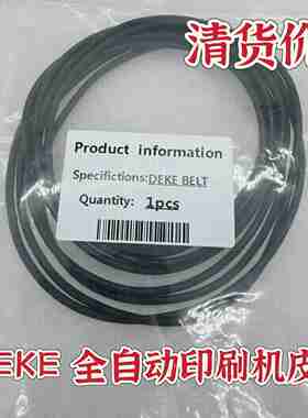 议价-DEOK印刷机03iX轨道传送带122022181706圆皮带2650MM2450