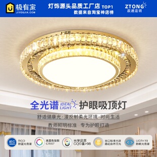 全光谱客厅吸顶灯现代简约大气轻奢水晶圆形卧室房间全屋灯具套餐