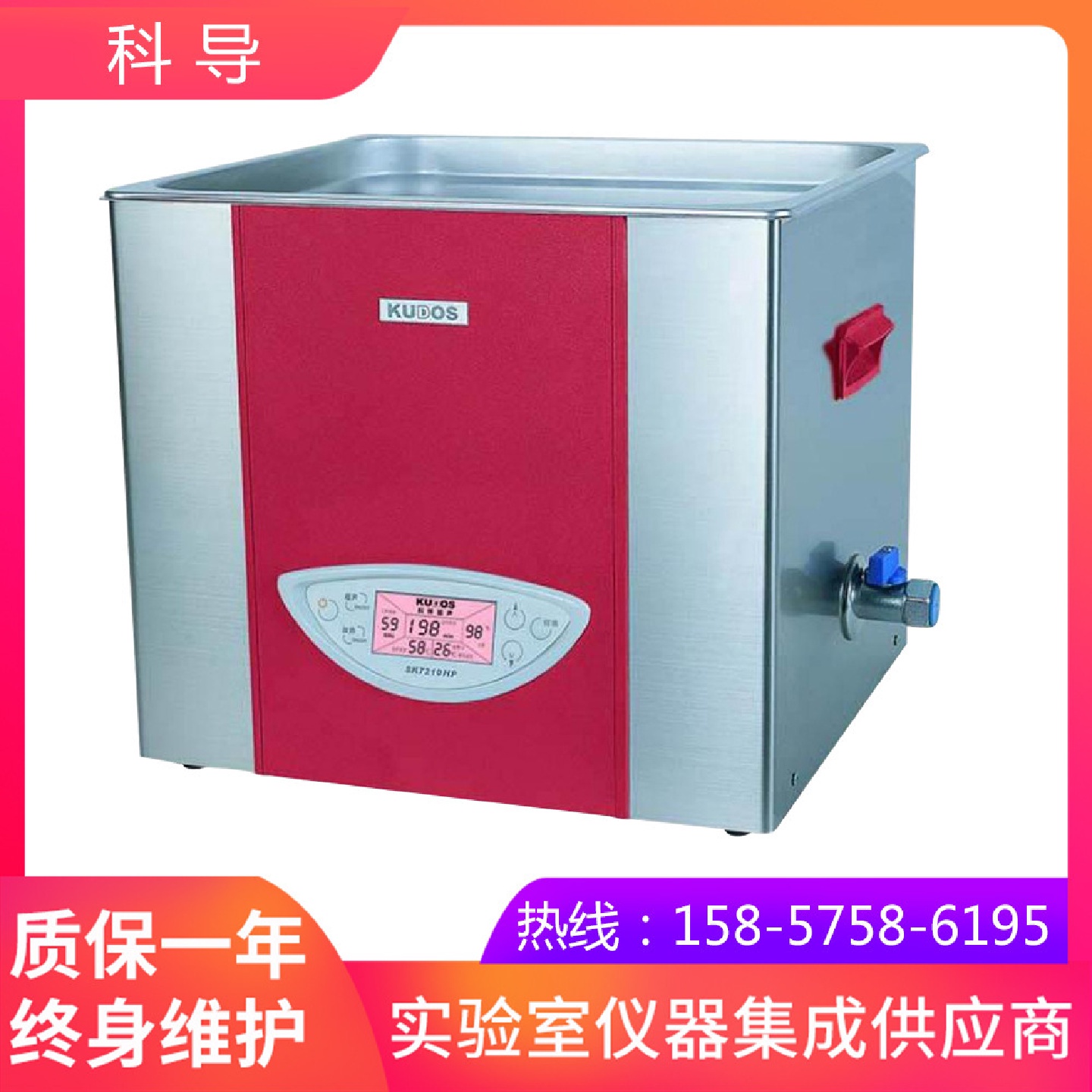 上海科导SK7210HP功率可调台式加热超声波清洗器实验室15L清洗机