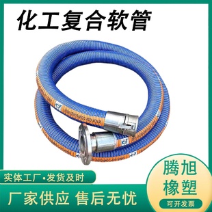 厂家批发复合软管化工船用橡胶耐腐蚀防静电化学品