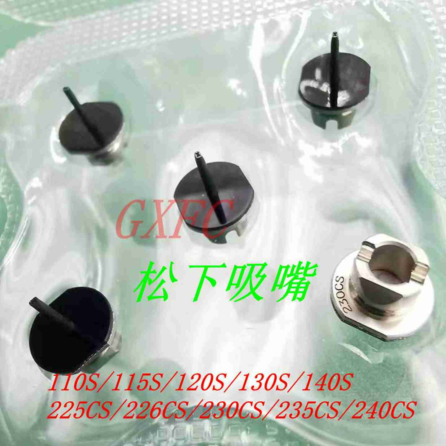 议价-CM202/Q402/602/NPM吸嘴110S/115S/120S/130S/240S/235S/2