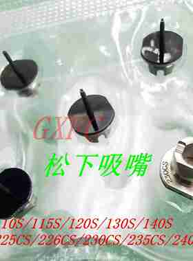 议价-CM202/402/602/NPM吸嘴110S/115S/120S/130S/240S/235S/230S
