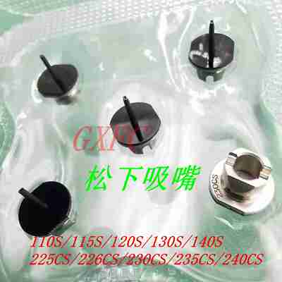 议价-CM202/402/602/NPM吸嘴110S/115S/120S/130S/240S/235S/230S