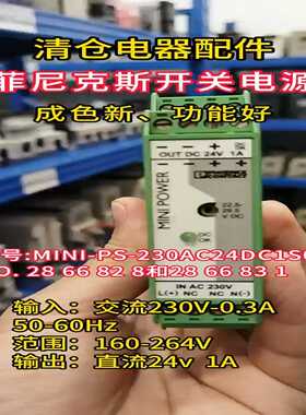 询价菲尼克斯MINI-PS-230AC/24DC/1/S01电源