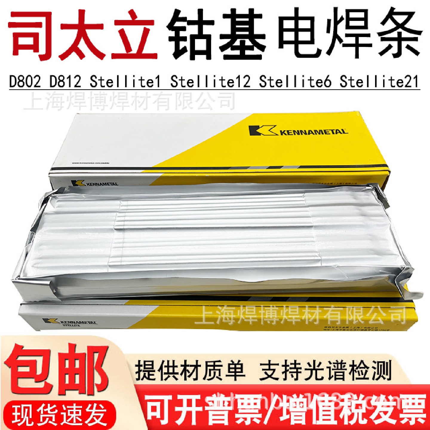 Stellite12号钴基焊条ECoCr-B-03耐磨耐高温钴铬钨D812堆焊焊条