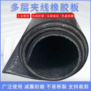 现货夹布橡胶板橡胶垫耐磨铺车厢夹线胶垫厂房铺地减震降噪胶板
