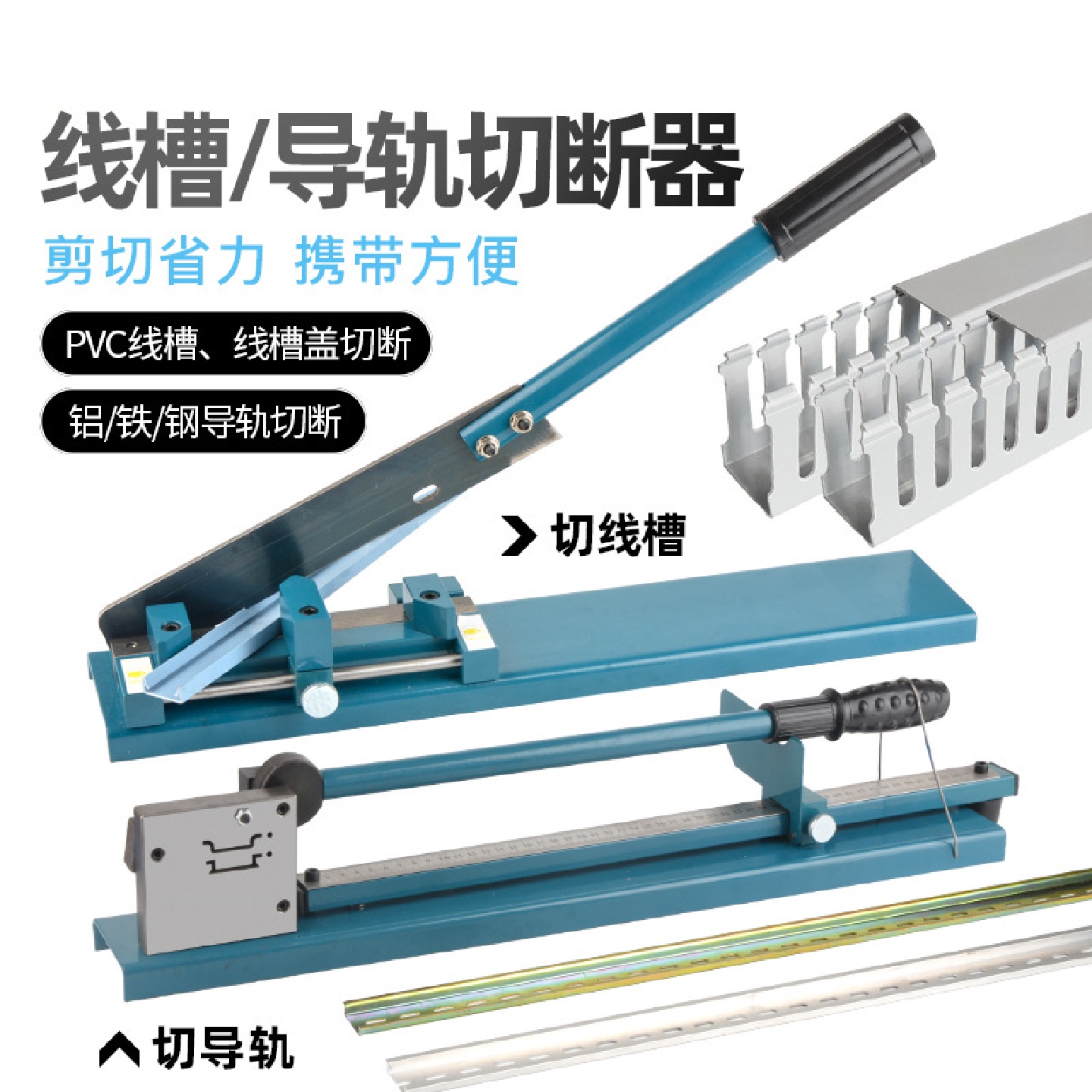 束烽线槽剪导轨切断器DC-35/C45轨道切割机卡钢铝铁制轨剪切断钳