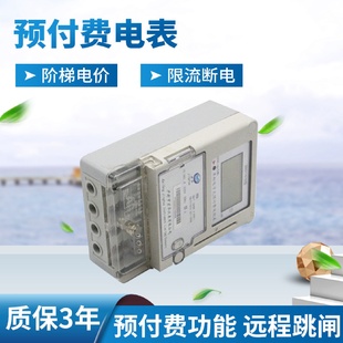 单相式 家用电子式 电表电子预付费小区电表出租房厂家供应批发