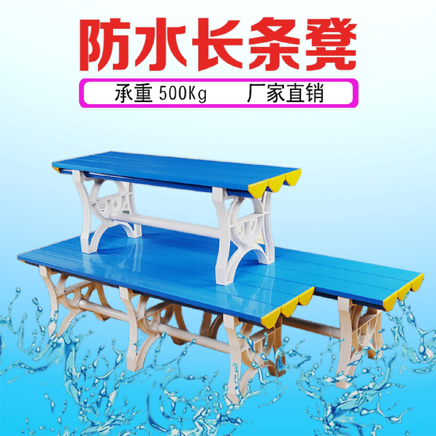塑料长条凳更衣室换鞋衣凳健身房浴室户外防水简约加宽休息长凳子