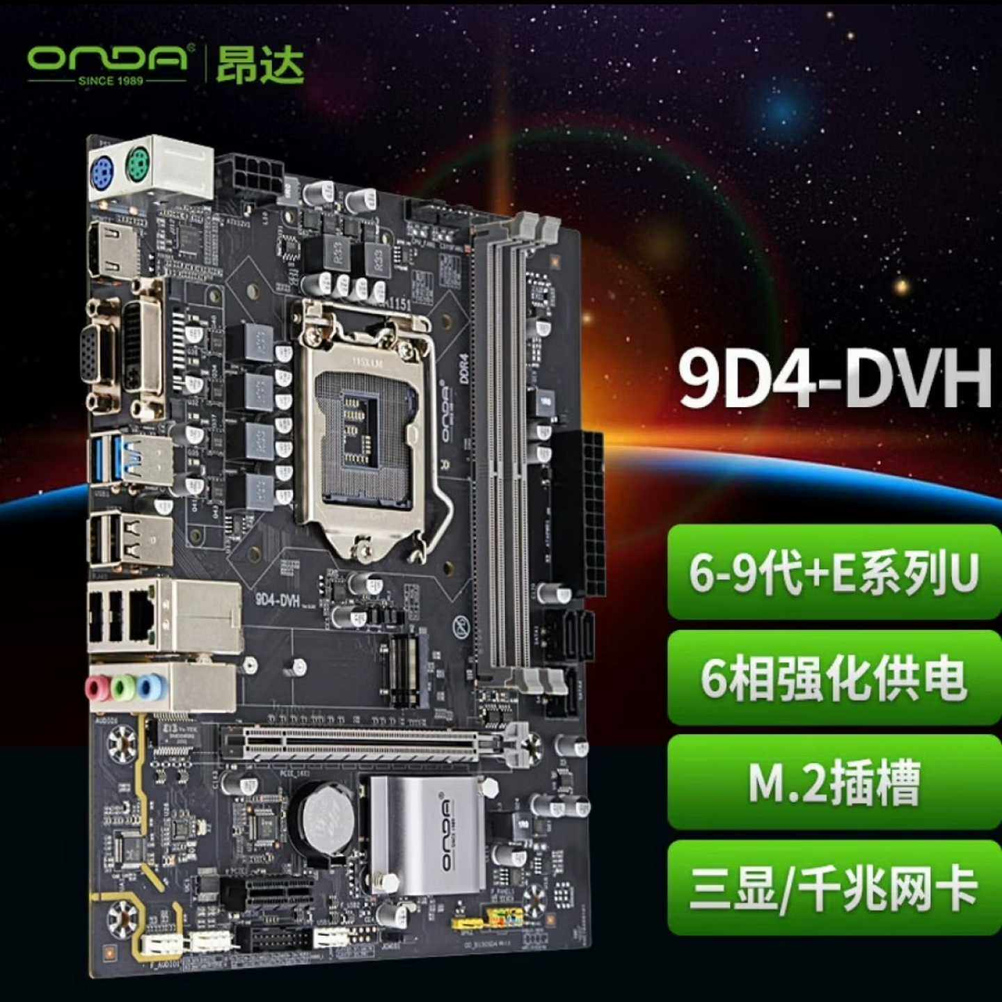 昂达9D4-DVH台式电脑主板1151针ddr4双通道678--议价商品