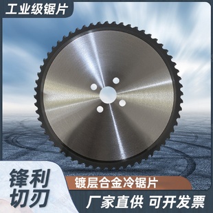 切铁棒及钢管用 厂家现货镀层合金冷锯片高速圆锯机陶瓷合金锯片