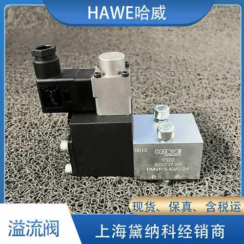 德国哈威PMVP-45-43/G24EX比例溢流阀经销HAWE压力阀PMVPt型