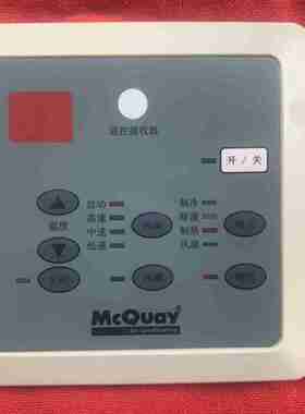议价-MCQUAYSLM09AP//麦克维尔空调操作面板SLMq09AP-议价
