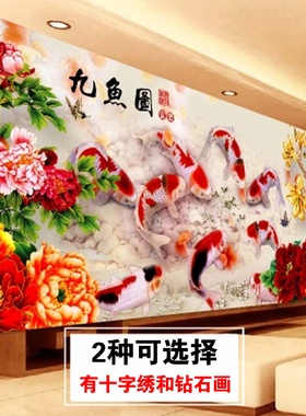 新款5d钻石十字绣九鱼图满绣精准印花十字绣连年有余钻石画批发
